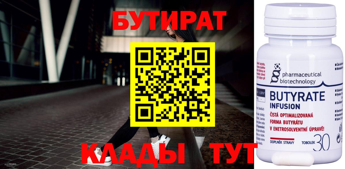 БУТИРАТ оксана Иваново