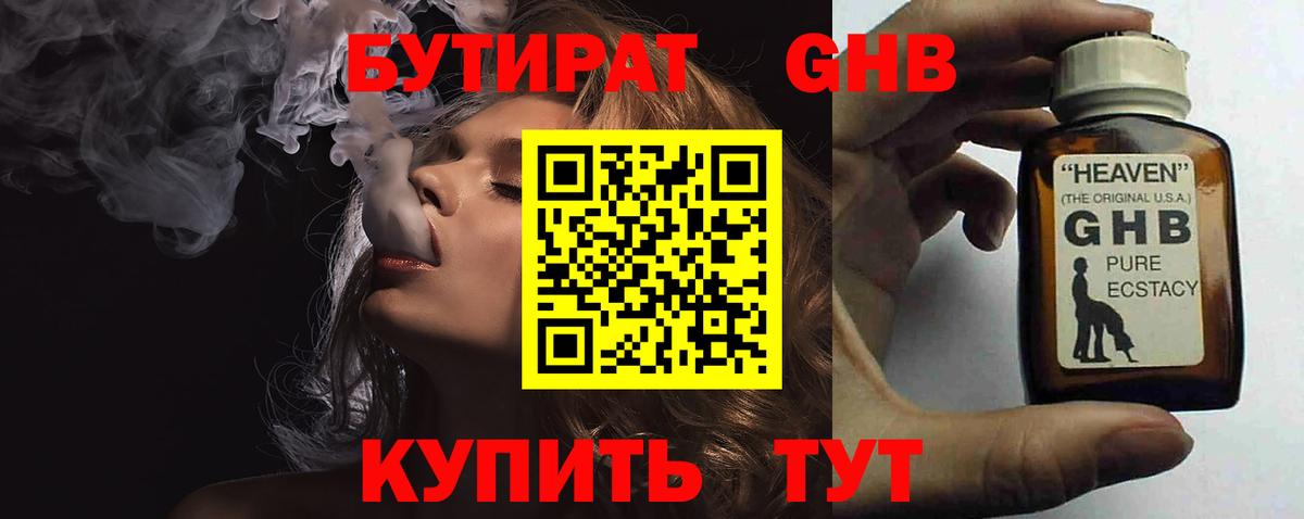 Бутират Butirat  Вход с VPN  Иваново 