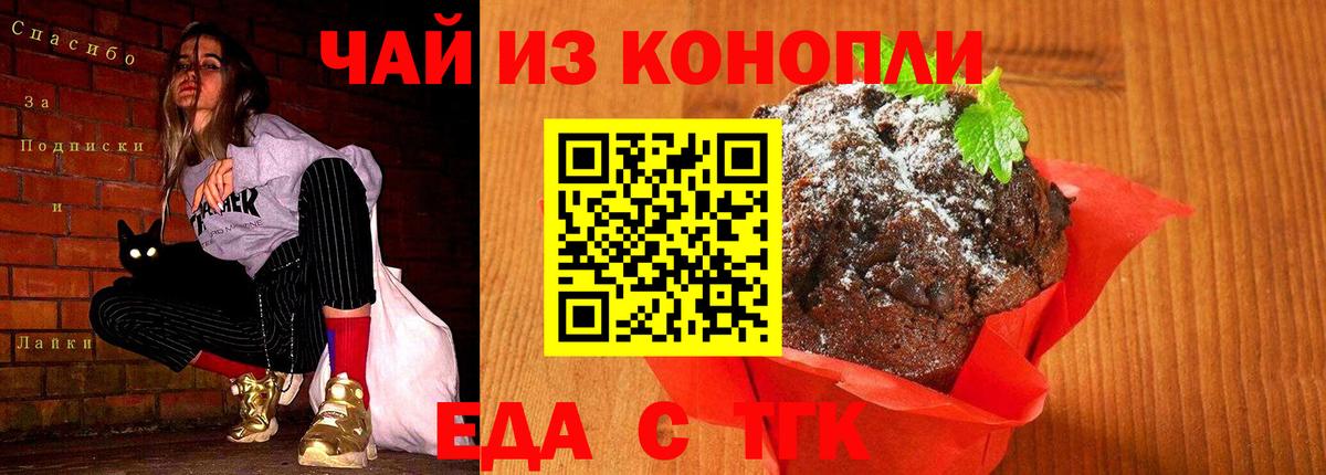 Еда ТГК марихуана Иваново