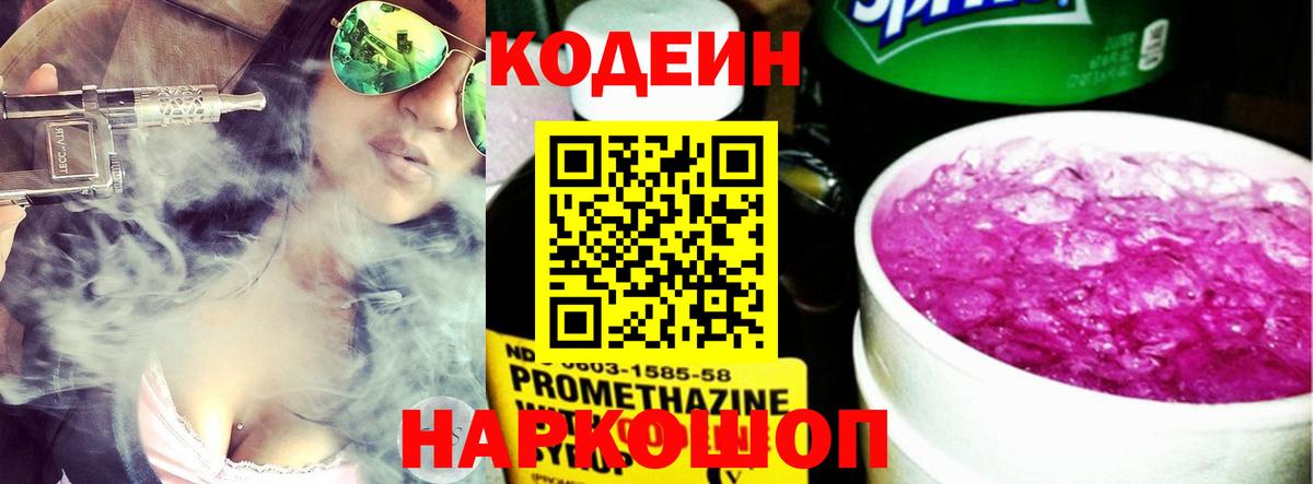 Codein Purple Drank Иваново