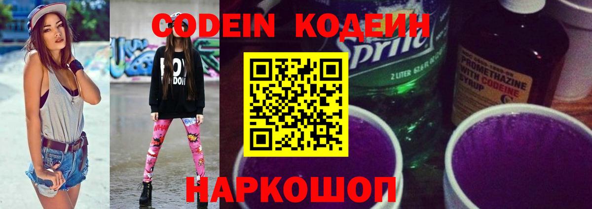Кодеиновый сироп Lean напиток Lean (лин)  Вход с VPN  Иваново 