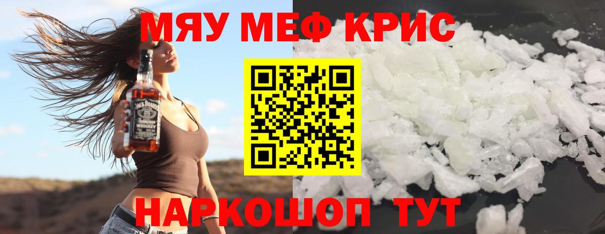 Меф мяу мяу мука Иваново