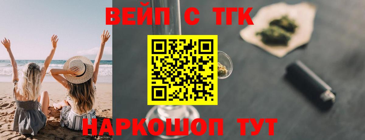 ТГК концентрат  ТГК вейп  Вход с VPN  Иваново 